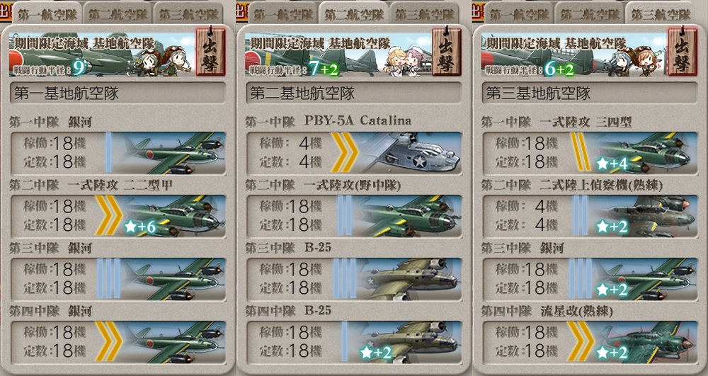 基地航空隊_20220704-214532660