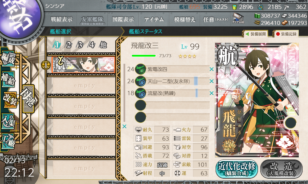 kancolle_20260213-221227393
