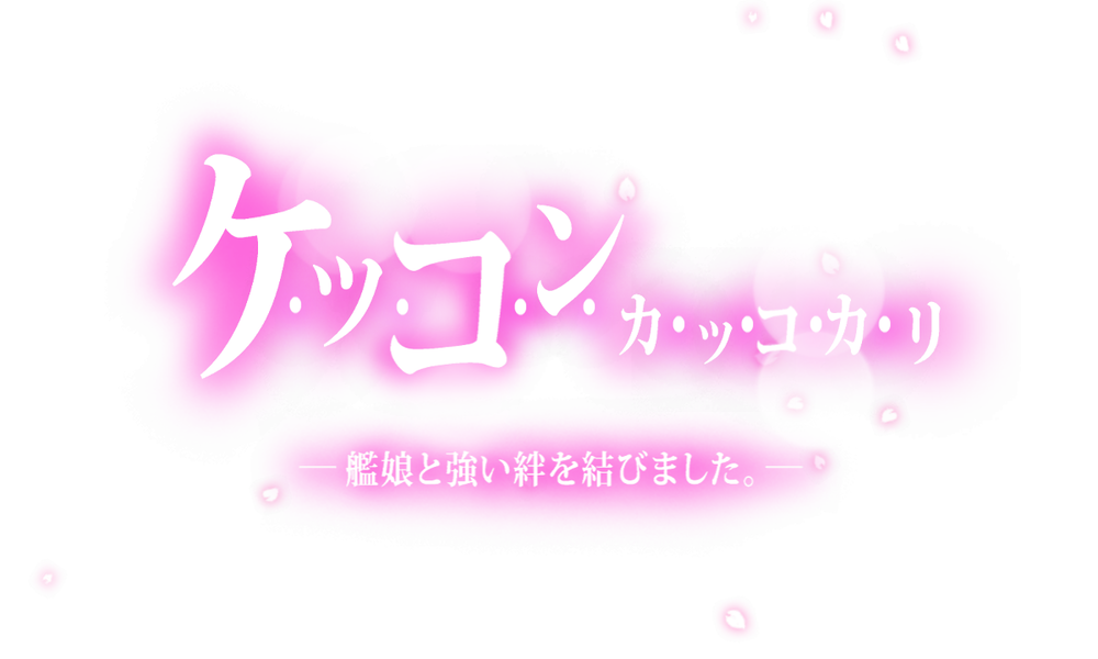 kancolle_20240410-200829512