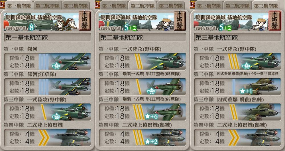 基地航空隊_20251211-211859040