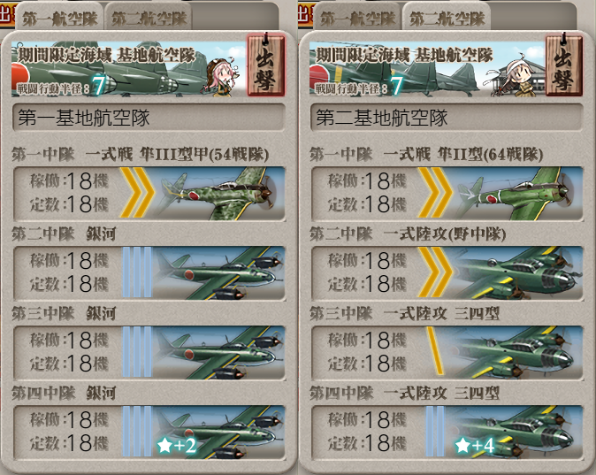 基地航空隊_20201208-151817011