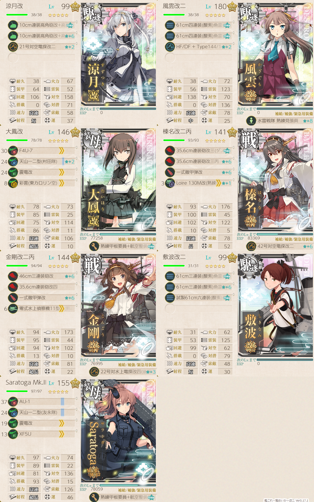 攻略編成_20240824-115510307