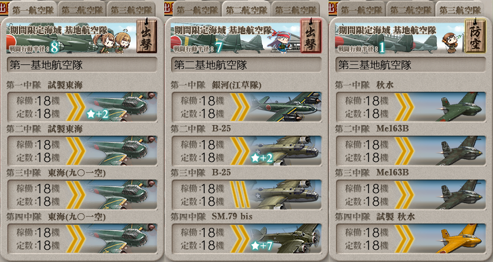 基地航空隊_20260813-122008852