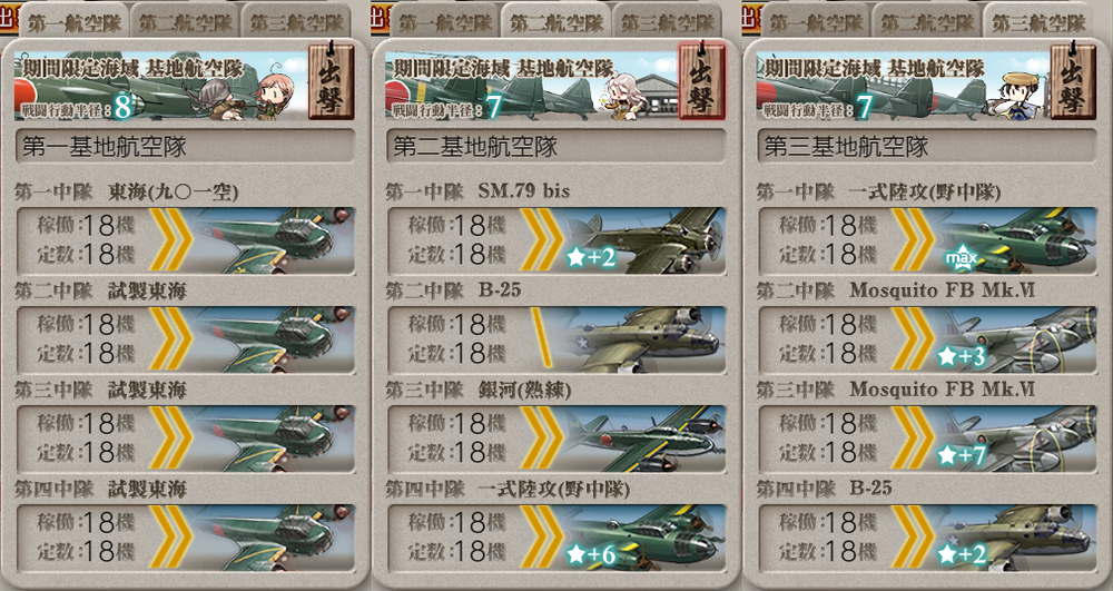 基地航空隊_20240806-090226605
