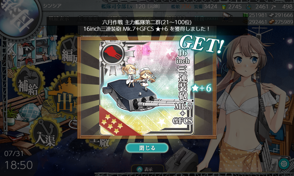 kancolle_20260731-185039879