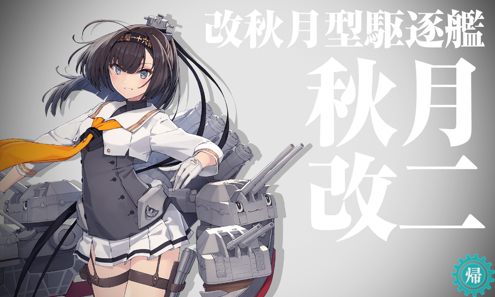 kancolle_20251218-203608620