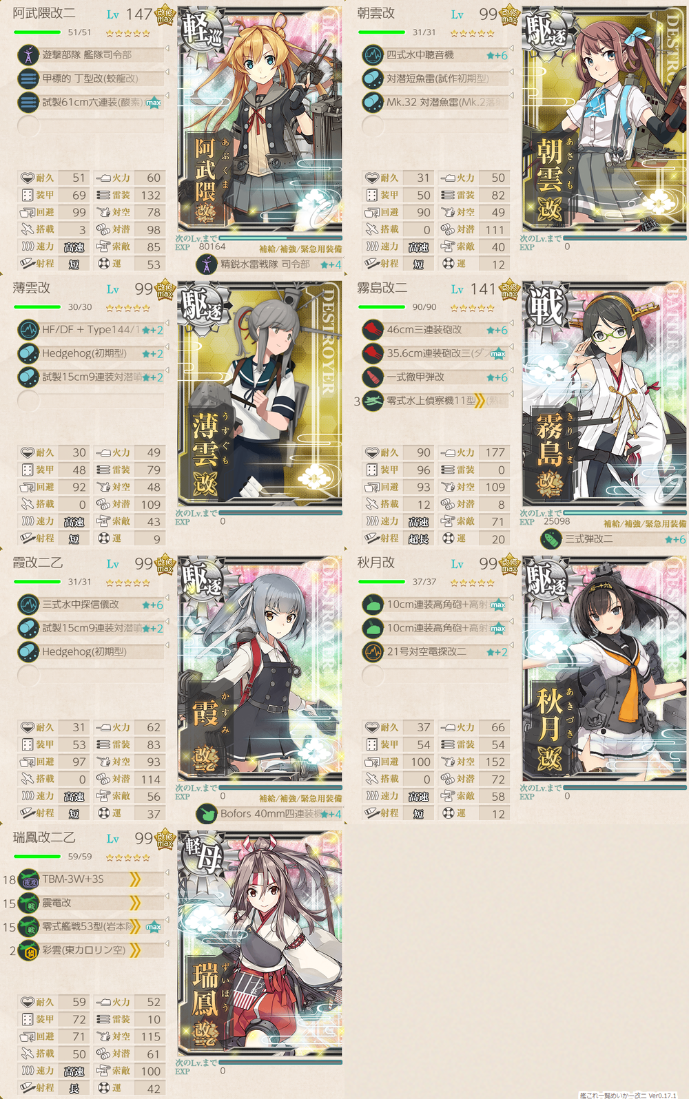 攻略編成_20230813-170238491
