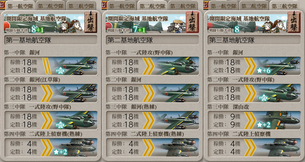 基地航空隊_20251211-181214291