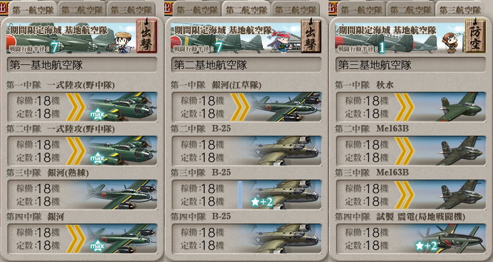 基地航空隊_20260723-160444710