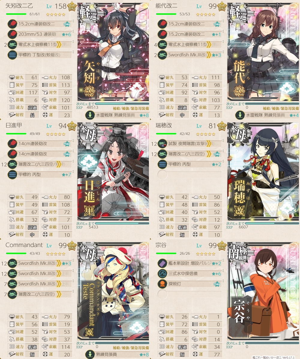 攻略編成_20231106-113955856