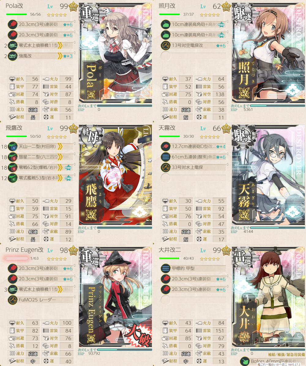 攻略編成_20191207-173043009
