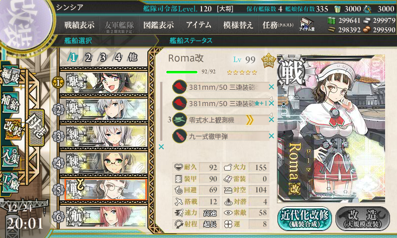 KanColle-171224-20013444