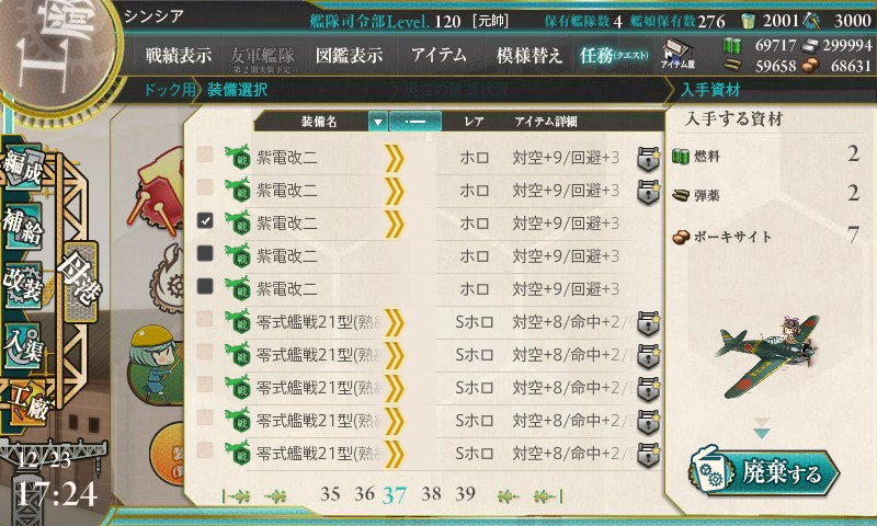 kancolle_20161223_172413