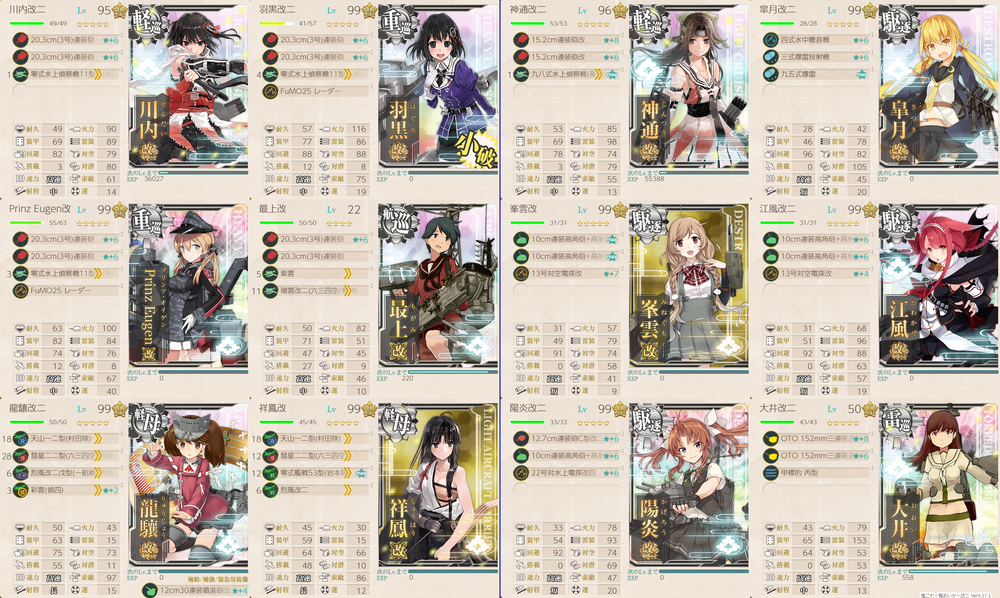 攻略編成_20200729-191231889