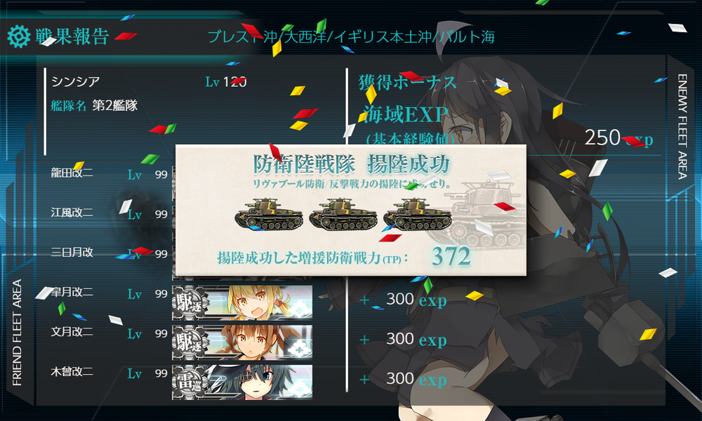 kancolle_20260813-163235077