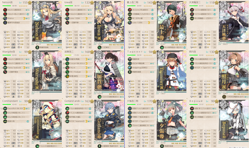 攻略編成_20230910-112445943