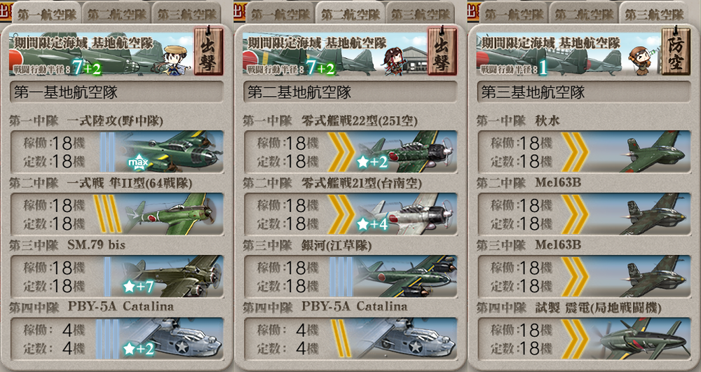 基地航空隊_20260802-030059449
