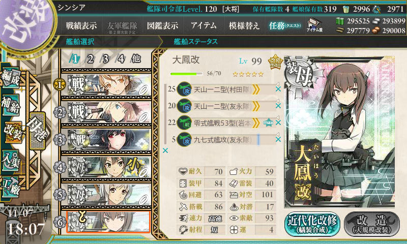 KanColle-171107-18075632