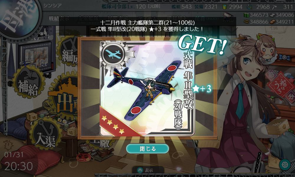 kancolle_20230131-203039926