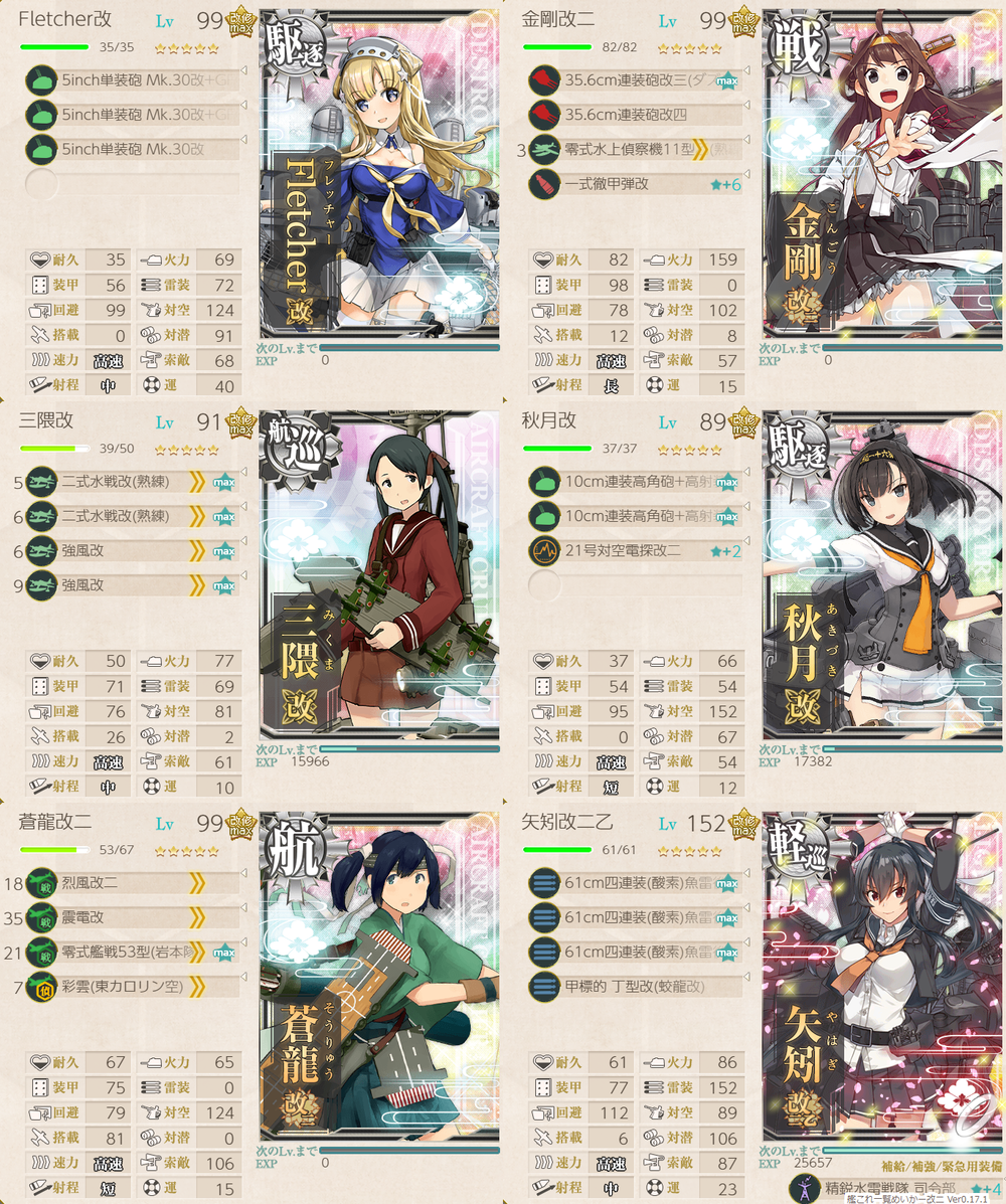 攻略編成_20230809-221235107