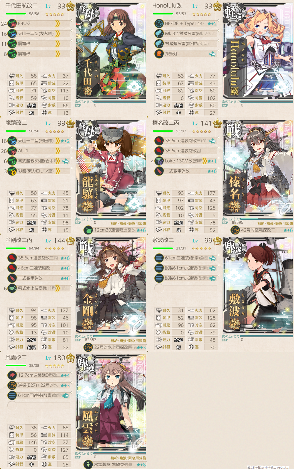 攻略編成_20240823-134445387