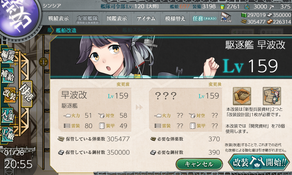 kancolle_20260128-205520766