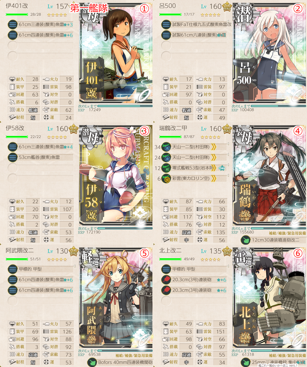 攻略編成_20180824-170955612