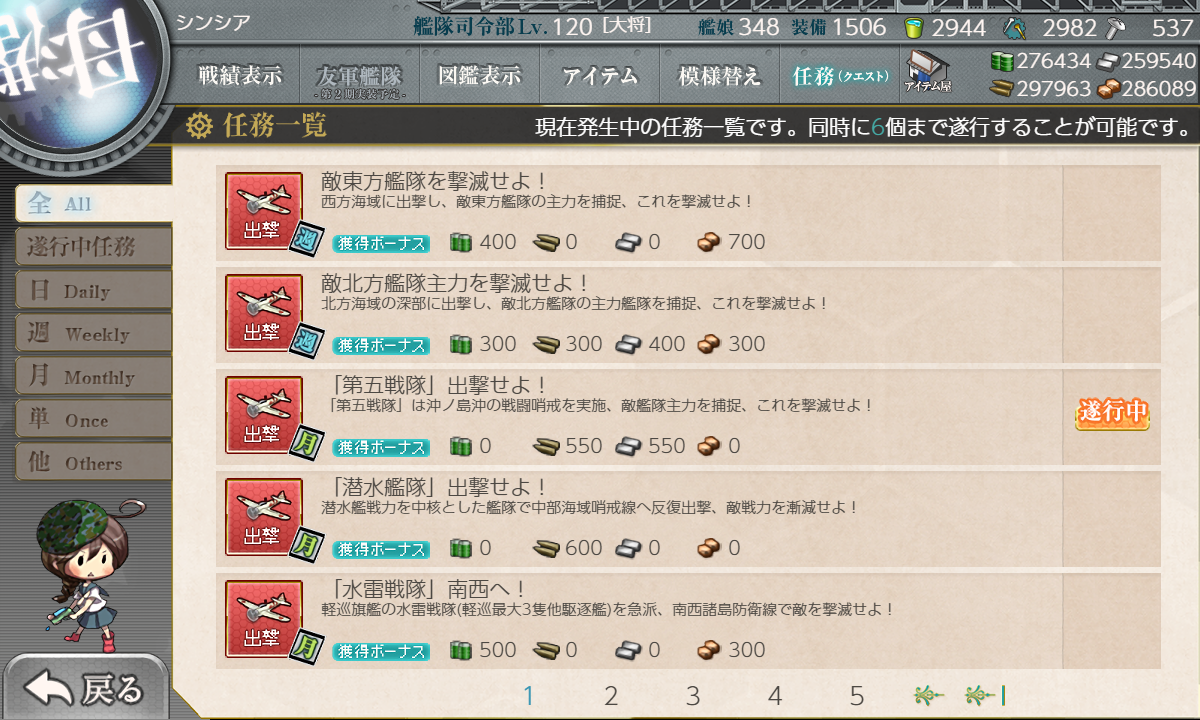 艦これ 2期 第五戦隊 出撃せよ 編成記録 コントラ デクストラ アベニュー 艦これ 2期 第五戦隊 出撃せよ 編成記録 コントラ デクストラ アベニュー