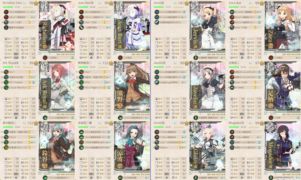 攻略編成_20260731-195042885