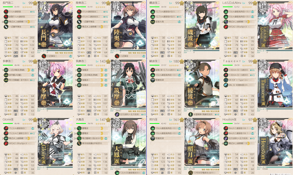 攻略編成_20250318-122755902