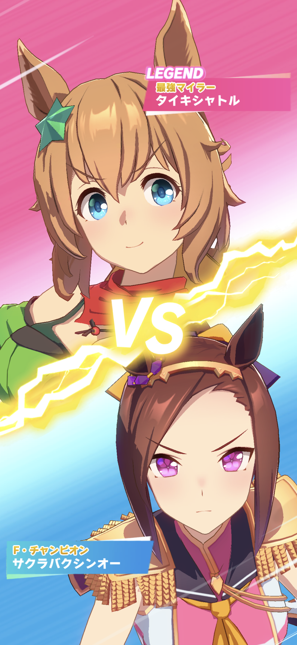 ウマ娘 タイキシャトルに勝利 レジェンドレース コントラ デクストラ アベニュー