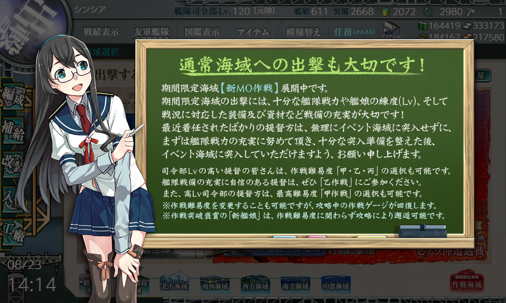kancolle_20240823-141431789