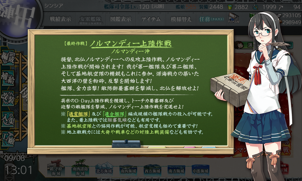 kancolle_20230908-130135342