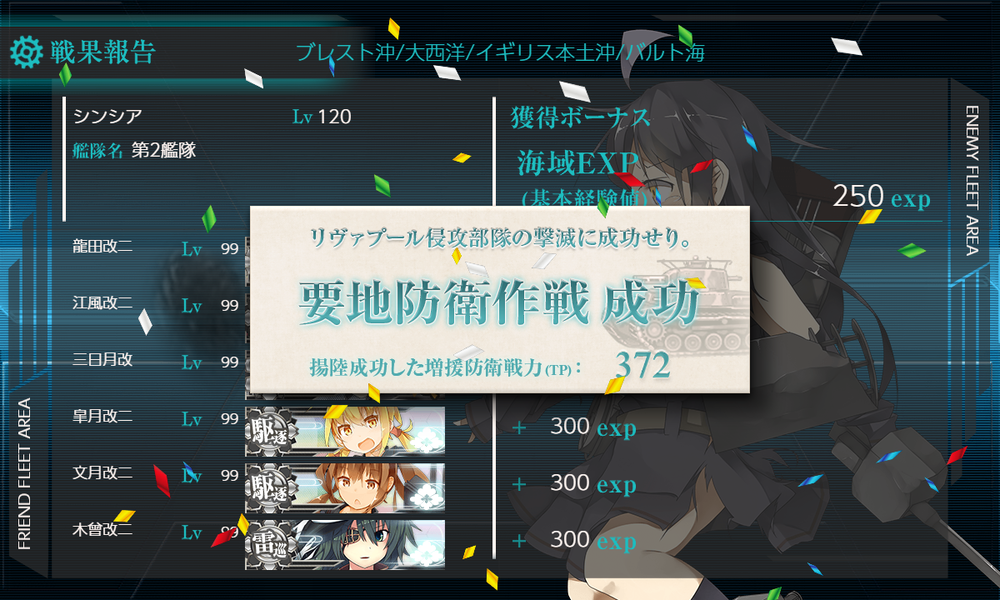 kancolle_20260813-163241960
