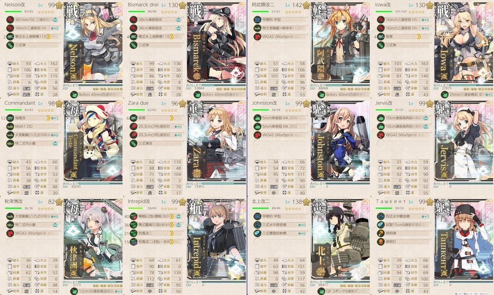 攻略編成_20190917-211128682