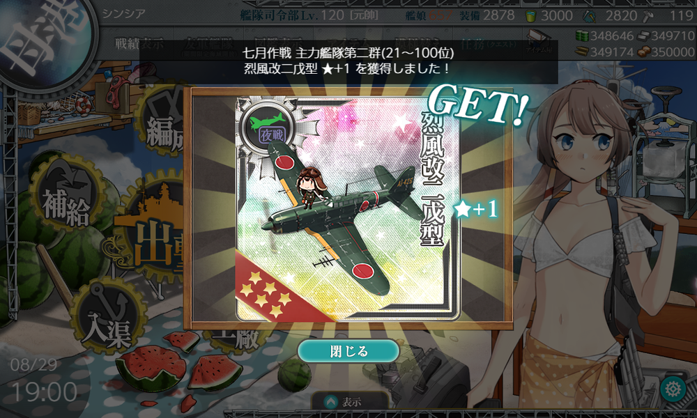kancolle_20250829-190037407