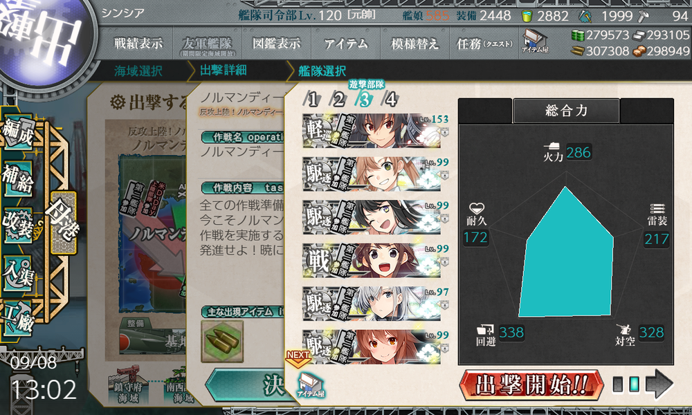 kancolle_20230908-130205810