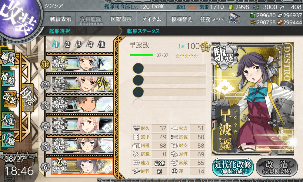 艦これ 早波とケッコンカッコカリ コントラ デクストラ アベニュー 艦これ 早波とケッコンカッコカリ コントラ デクストラ アベニュー