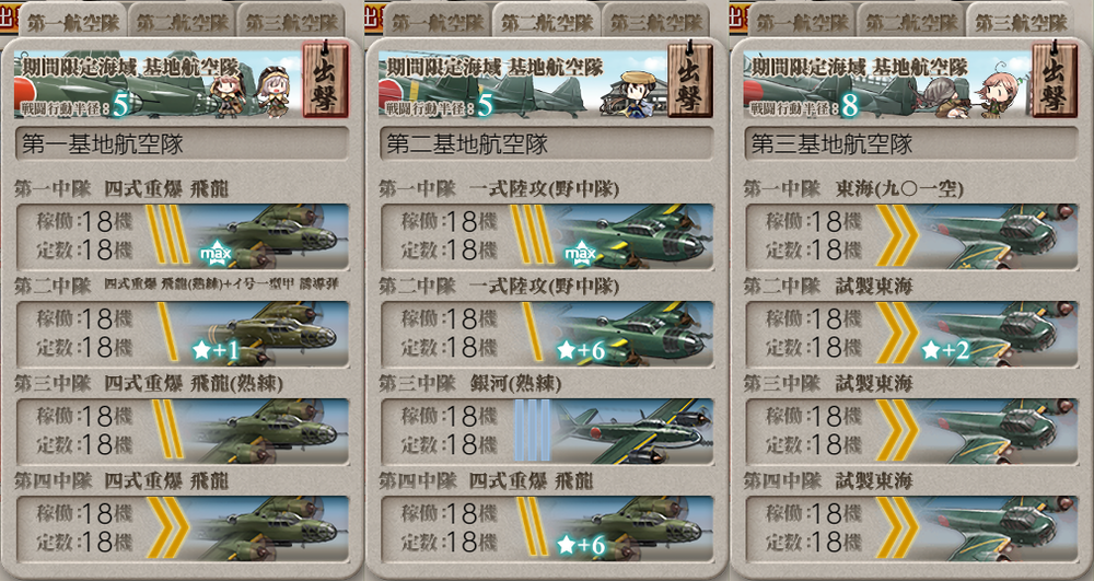 基地航空隊_20240823-134556853