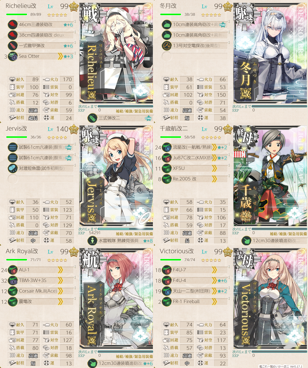 攻略編成_20240805-154619667