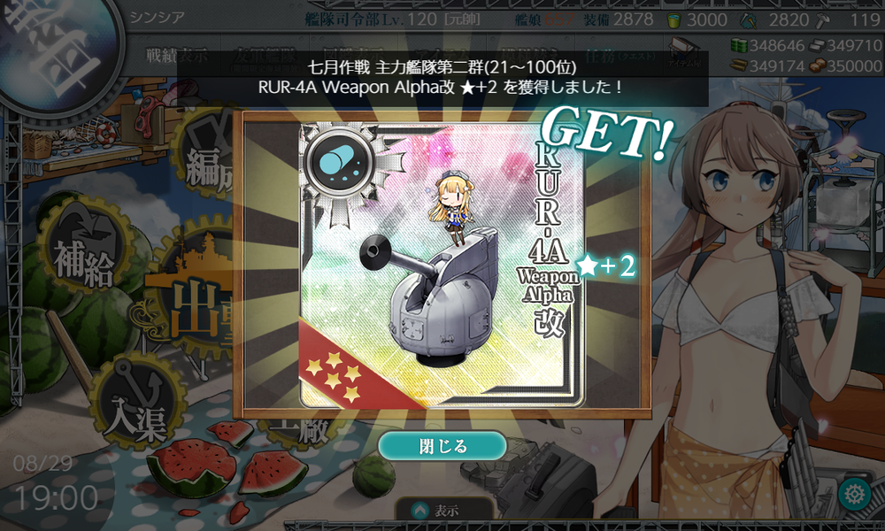 kancolle_20250829-190030990