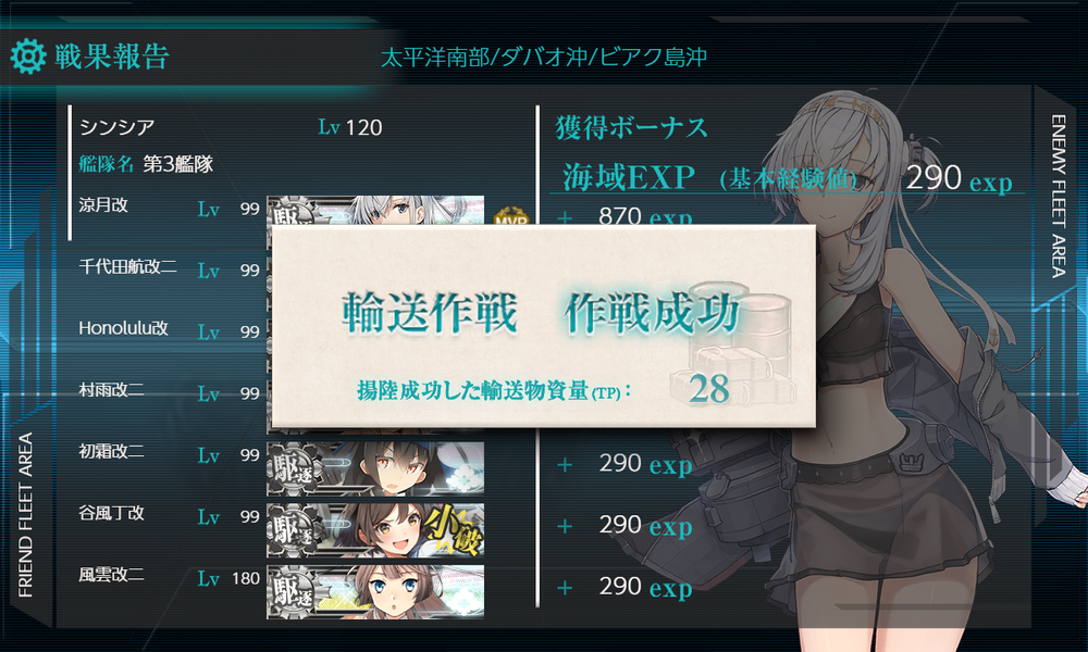 kancolle_20240823-204802949