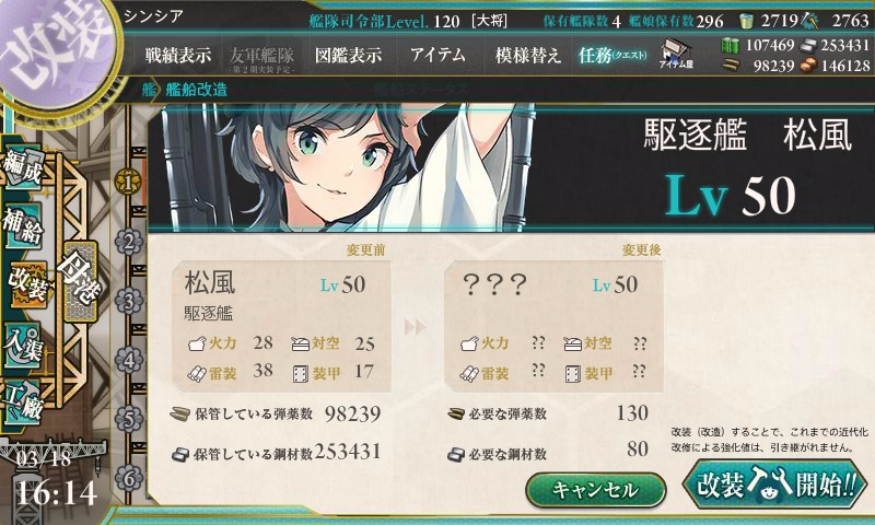 艦これ 松風が改に コントラ デクストラ アベニュー 艦これ 松風が改に コントラ デクストラ アベニュー