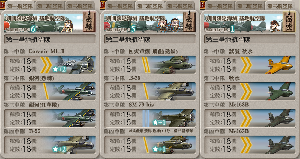 基地航空隊_20251124-184409772