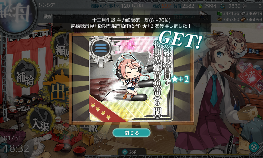 kancolle_20240131-183251662