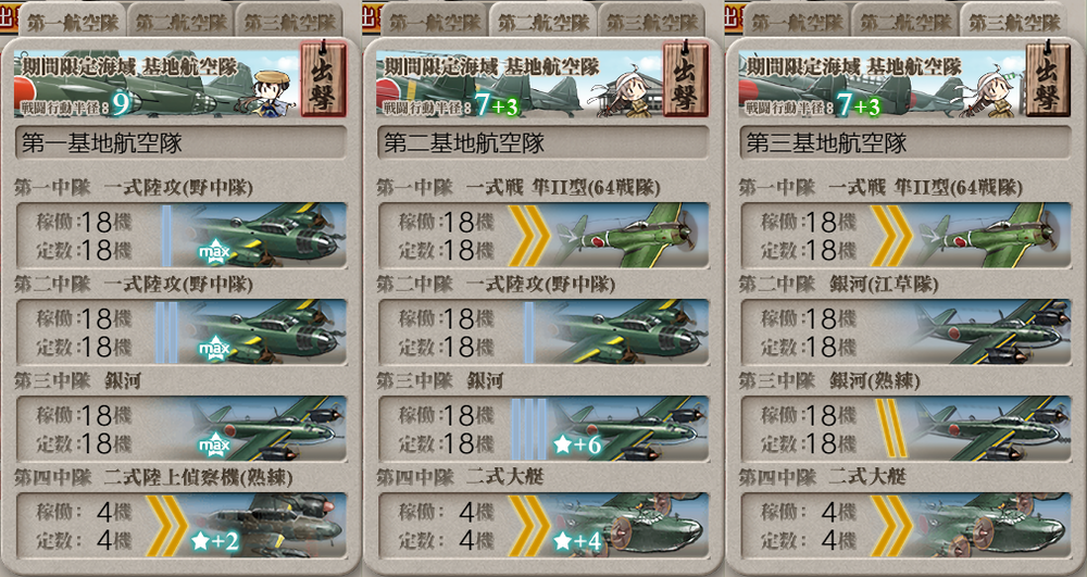 基地航空隊_20251212-171255298