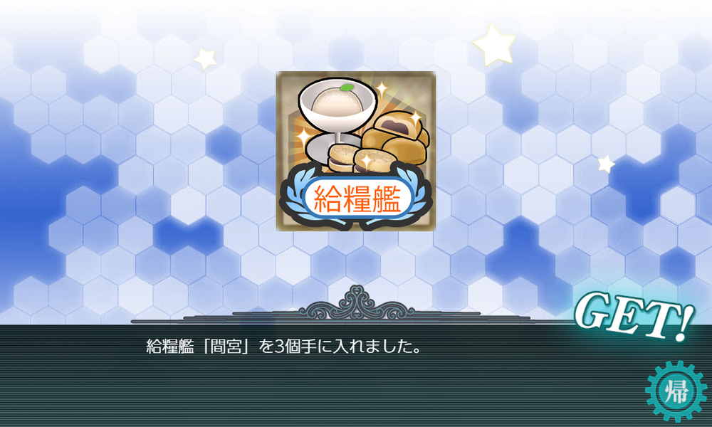 kancolle_20190831-155907774