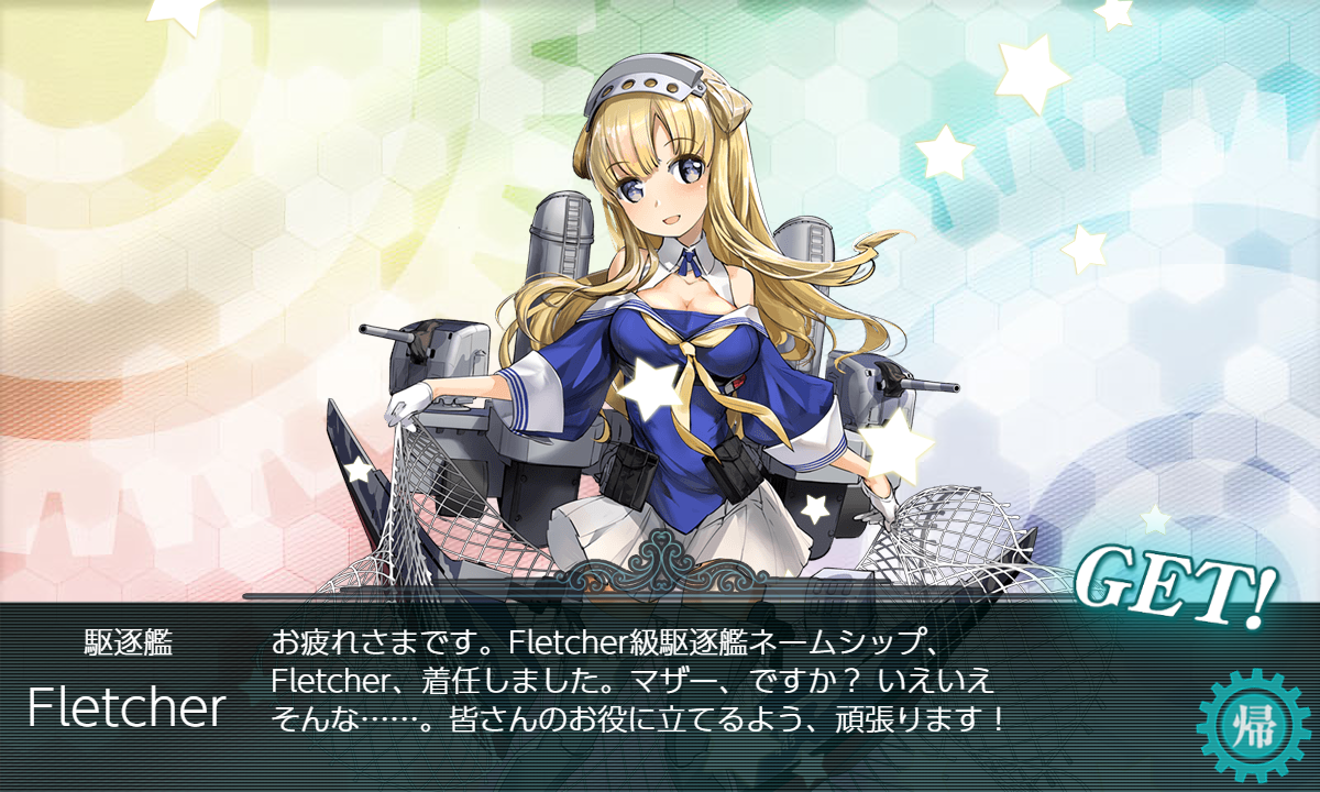 艦これ フレッチャー出たァああああ コントラ デクストラ アベニュー 艦これ フレッチャー出たァああああ コントラ デクストラ アベニュー