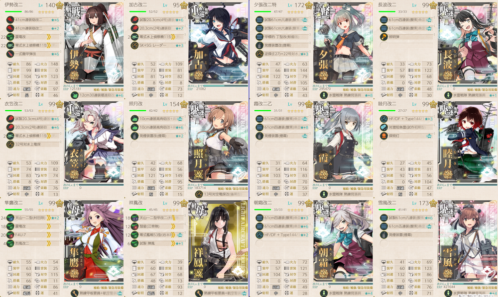 攻略編成_20240913-152411901