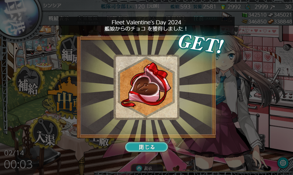 kancolle_20240214-000340241